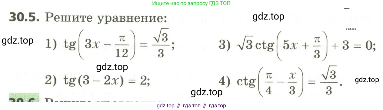 ГДЗ Алгебра, 10 класс Учебник, авторы: Мерзляк Аркадий Григорьевич, Номировский Дмитрий Анатольевич, Поляков Виталий Михайлович, издательство Вентана-граф, Москва, 2017, розового цвета, страница 218, номер 30.5, Условие