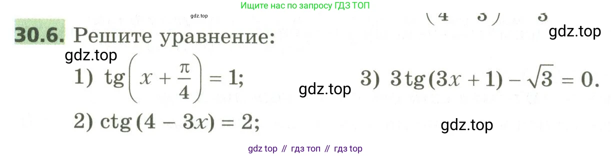 ГДЗ Алгебра, 10 класс Учебник, авторы: Мерзляк Аркадий Григорьевич, Номировский Дмитрий Анатольевич, Поляков Виталий Михайлович, издательство Вентана-граф, Москва, 2017, розового цвета, страница 218, номер 30.6, Условие
