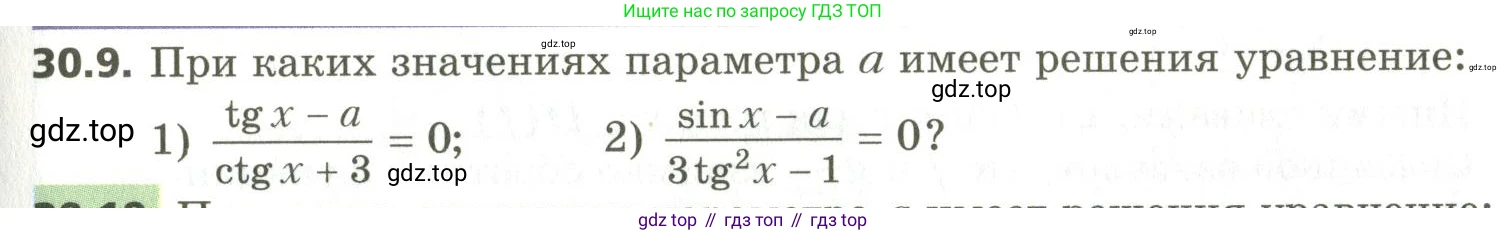 ГДЗ Алгебра, 10 класс Учебник, авторы: Мерзляк Аркадий Григорьевич, Номировский Дмитрий Анатольевич, Поляков Виталий Михайлович, издательство Вентана-граф, Москва, 2017, розового цвета, страница 219, номер 30.9, Условие