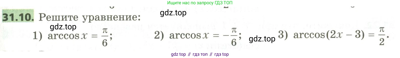 ГДЗ Алгебра, 10 класс Учебник, авторы: Мерзляк Аркадий Григорьевич, Номировский Дмитрий Анатольевич, Поляков Виталий Михайлович, издательство Вентана-граф, Москва, 2017, розового цвета, страница 231, номер 31.10, Условие