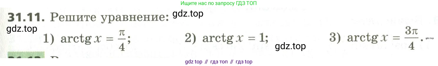 ГДЗ Алгебра, 10 класс Учебник, авторы: Мерзляк Аркадий Григорьевич, Номировский Дмитрий Анатольевич, Поляков Виталий Михайлович, издательство Вентана-граф, Москва, 2017, розового цвета, страница 231, номер 31.11, Условие