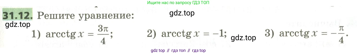ГДЗ Алгебра, 10 класс Учебник, авторы: Мерзляк Аркадий Григорьевич, Номировский Дмитрий Анатольевич, Поляков Виталий Михайлович, издательство Вентана-граф, Москва, 2017, розового цвета, страница 231, номер 31.12, Условие
