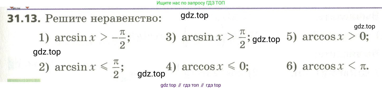 ГДЗ Алгебра, 10 класс Учебник, авторы: Мерзляк Аркадий Григорьевич, Номировский Дмитрий Анатольевич, Поляков Виталий Михайлович, издательство Вентана-граф, Москва, 2017, розового цвета, страница 231, номер 31.13, Условие