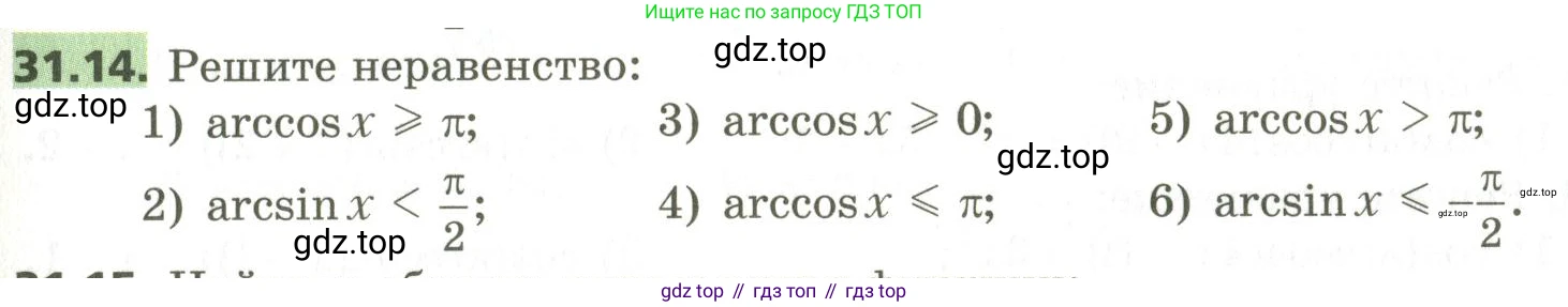 ГДЗ Алгебра, 10 класс Учебник, авторы: Мерзляк Аркадий Григорьевич, Номировский Дмитрий Анатольевич, Поляков Виталий Михайлович, издательство Вентана-граф, Москва, 2017, розового цвета, страница 231, номер 31.14, Условие