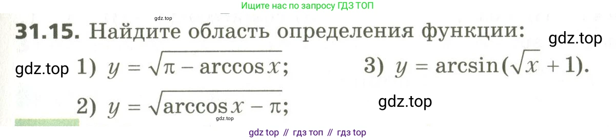 ГДЗ Алгебра, 10 класс Учебник, авторы: Мерзляк Аркадий Григорьевич, Номировский Дмитрий Анатольевич, Поляков Виталий Михайлович, издательство Вентана-граф, Москва, 2017, розового цвета, страница 231, номер 31.15, Условие