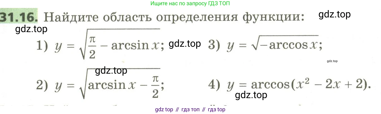 ГДЗ Алгебра, 10 класс Учебник, авторы: Мерзляк Аркадий Григорьевич, Номировский Дмитрий Анатольевич, Поляков Виталий Михайлович, издательство Вентана-граф, Москва, 2017, розового цвета, страница 231, номер 31.16, Условие