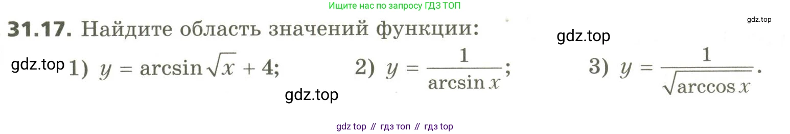 ГДЗ Алгебра, 10 класс Учебник, авторы: Мерзляк Аркадий Григорьевич, Номировский Дмитрий Анатольевич, Поляков Виталий Михайлович, издательство Вентана-граф, Москва, 2017, розового цвета, страница 231, номер 31.17, Условие