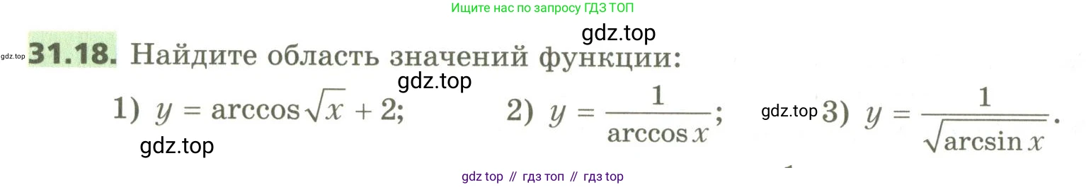 ГДЗ Алгебра, 10 класс Учебник, авторы: Мерзляк Аркадий Григорьевич, Номировский Дмитрий Анатольевич, Поляков Виталий Михайлович, издательство Вентана-граф, Москва, 2017, розового цвета, страница 232, номер 31.18, Условие