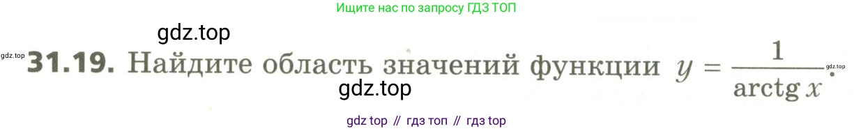 ГДЗ Алгебра, 10 класс Учебник, авторы: Мерзляк Аркадий Григорьевич, Номировский Дмитрий Анатольевич, Поляков Виталий Михайлович, издательство Вентана-граф, Москва, 2017, розового цвета, страница 232, номер 31.19, Условие