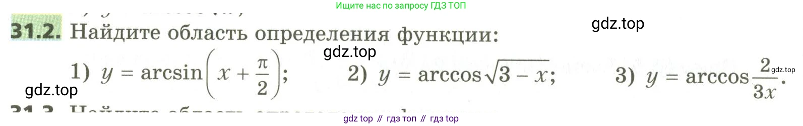 ГДЗ Алгебра, 10 класс Учебник, авторы: Мерзляк Аркадий Григорьевич, Номировский Дмитрий Анатольевич, Поляков Виталий Михайлович, издательство Вентана-граф, Москва, 2017, розового цвета, страница 230, номер 31.2, Условие
