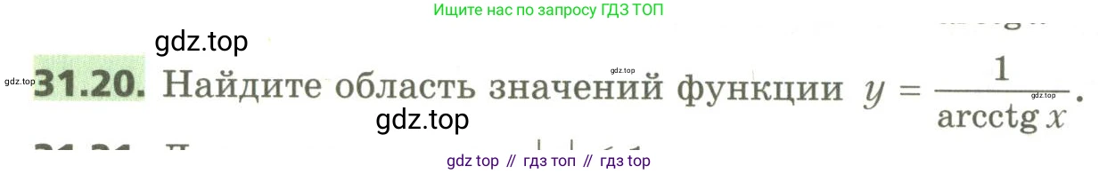 ГДЗ Алгебра, 10 класс Учебник, авторы: Мерзляк Аркадий Григорьевич, Номировский Дмитрий Анатольевич, Поляков Виталий Михайлович, издательство Вентана-граф, Москва, 2017, розового цвета, страница 232, номер 31.20, Условие