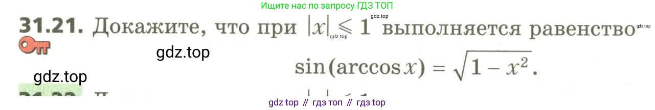 ГДЗ Алгебра, 10 класс Учебник, авторы: Мерзляк Аркадий Григорьевич, Номировский Дмитрий Анатольевич, Поляков Виталий Михайлович, издательство Вентана-граф, Москва, 2017, розового цвета, страница 232, номер 31.21, Условие