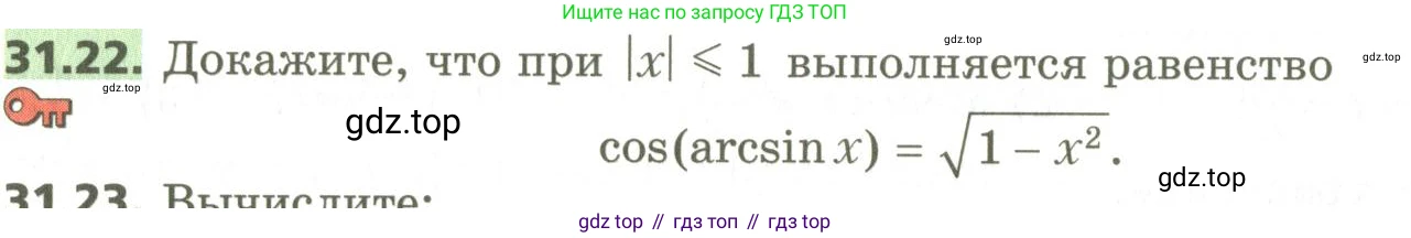 ГДЗ Алгебра, 10 класс Учебник, авторы: Мерзляк Аркадий Григорьевич, Номировский Дмитрий Анатольевич, Поляков Виталий Михайлович, издательство Вентана-граф, Москва, 2017, розового цвета, страница 232, номер 31.22, Условие