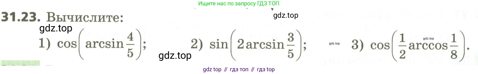 ГДЗ Алгебра, 10 класс Учебник, авторы: Мерзляк Аркадий Григорьевич, Номировский Дмитрий Анатольевич, Поляков Виталий Михайлович, издательство Вентана-граф, Москва, 2017, розового цвета, страница 232, номер 31.23, Условие