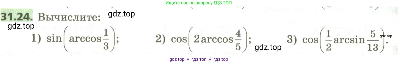 ГДЗ Алгебра, 10 класс Учебник, авторы: Мерзляк Аркадий Григорьевич, Номировский Дмитрий Анатольевич, Поляков Виталий Михайлович, издательство Вентана-граф, Москва, 2017, розового цвета, страница 232, номер 31.24, Условие