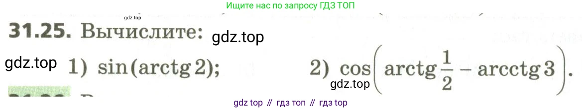 ГДЗ Алгебра, 10 класс Учебник, авторы: Мерзляк Аркадий Григорьевич, Номировский Дмитрий Анатольевич, Поляков Виталий Михайлович, издательство Вентана-граф, Москва, 2017, розового цвета, страница 232, номер 31.25, Условие