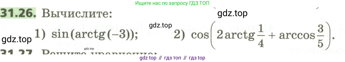 ГДЗ Алгебра, 10 класс Учебник, авторы: Мерзляк Аркадий Григорьевич, Номировский Дмитрий Анатольевич, Поляков Виталий Михайлович, издательство Вентана-граф, Москва, 2017, розового цвета, страница 232, номер 31.26, Условие