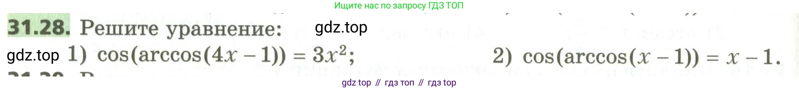 ГДЗ Алгебра, 10 класс Учебник, авторы: Мерзляк Аркадий Григорьевич, Номировский Дмитрий Анатольевич, Поляков Виталий Михайлович, издательство Вентана-граф, Москва, 2017, розового цвета, страница 232, номер 31.28, Условие
