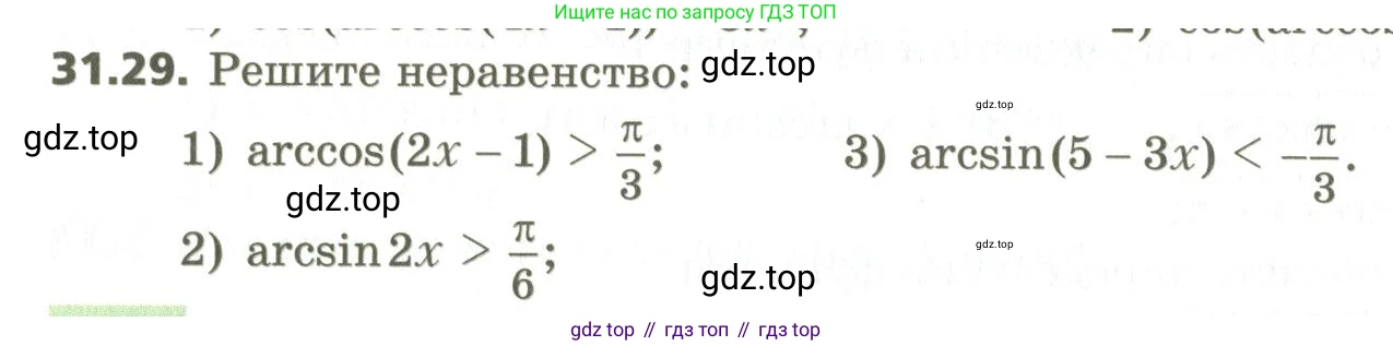 ГДЗ Алгебра, 10 класс Учебник, авторы: Мерзляк Аркадий Григорьевич, Номировский Дмитрий Анатольевич, Поляков Виталий Михайлович, издательство Вентана-граф, Москва, 2017, розового цвета, страница 232, номер 31.29, Условие