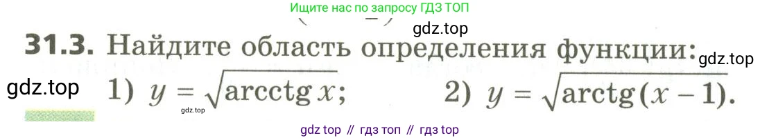 ГДЗ Алгебра, 10 класс Учебник, авторы: Мерзляк Аркадий Григорьевич, Номировский Дмитрий Анатольевич, Поляков Виталий Михайлович, издательство Вентана-граф, Москва, 2017, розового цвета, страница 230, номер 31.3, Условие
