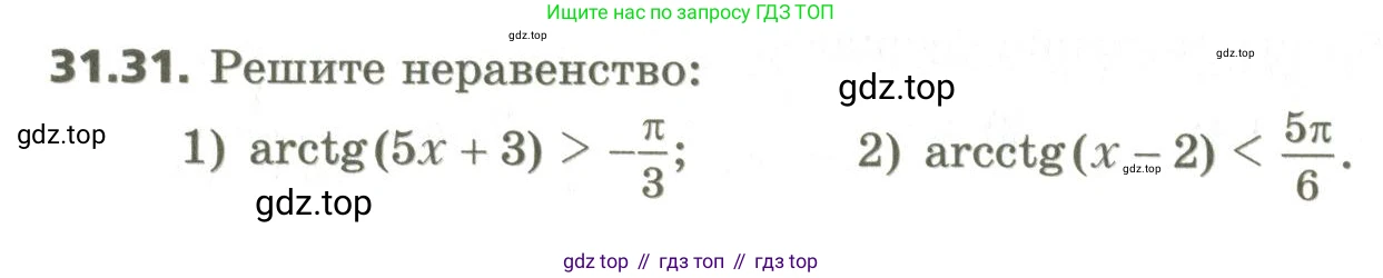 ГДЗ Алгебра, 10 класс Учебник, авторы: Мерзляк Аркадий Григорьевич, Номировский Дмитрий Анатольевич, Поляков Виталий Михайлович, издательство Вентана-граф, Москва, 2017, розового цвета, страница 232, номер 31.31, Условие