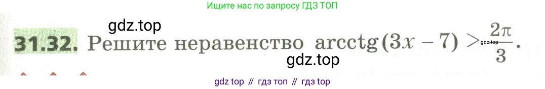 ГДЗ Алгебра, 10 класс Учебник, авторы: Мерзляк Аркадий Григорьевич, Номировский Дмитрий Анатольевич, Поляков Виталий Михайлович, издательство Вентана-граф, Москва, 2017, розового цвета, страница 233, номер 31.32, Условие