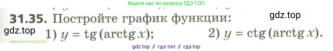 ГДЗ Алгебра, 10 класс Учебник, авторы: Мерзляк Аркадий Григорьевич, Номировский Дмитрий Анатольевич, Поляков Виталий Михайлович, издательство Вентана-граф, Москва, 2017, розового цвета, страница 233, номер 31.35, Условие