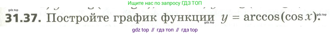 ГДЗ Алгебра, 10 класс Учебник, авторы: Мерзляк Аркадий Григорьевич, Номировский Дмитрий Анатольевич, Поляков Виталий Михайлович, издательство Вентана-граф, Москва, 2017, розового цвета, страница 233, номер 31.37, Условие