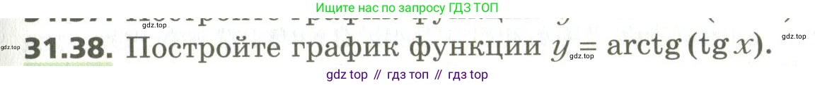 ГДЗ Алгебра, 10 класс Учебник, авторы: Мерзляк Аркадий Григорьевич, Номировский Дмитрий Анатольевич, Поляков Виталий Михайлович, издательство Вентана-граф, Москва, 2017, розового цвета, страница 233, номер 31.38, Условие