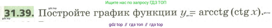 ГДЗ Алгебра, 10 класс Учебник, авторы: Мерзляк Аркадий Григорьевич, Номировский Дмитрий Анатольевич, Поляков Виталий Михайлович, издательство Вентана-граф, Москва, 2017, розового цвета, страница 233, номер 31.39, Условие