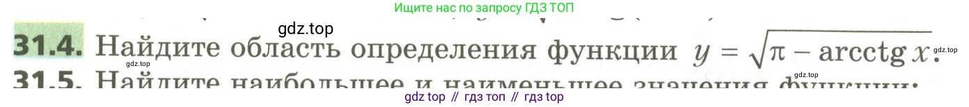 ГДЗ Алгебра, 10 класс Учебник, авторы: Мерзляк Аркадий Григорьевич, Номировский Дмитрий Анатольевич, Поляков Виталий Михайлович, издательство Вентана-граф, Москва, 2017, розового цвета, страница 230, номер 31.4, Условие