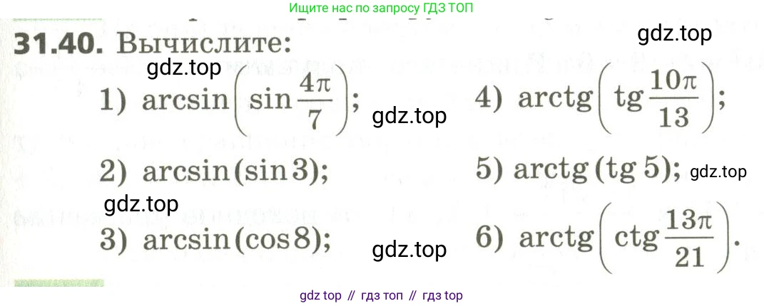 ГДЗ Алгебра, 10 класс Учебник, авторы: Мерзляк Аркадий Григорьевич, Номировский Дмитрий Анатольевич, Поляков Виталий Михайлович, издательство Вентана-граф, Москва, 2017, розового цвета, страница 233, номер 31.40, Условие