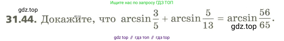 ГДЗ Алгебра, 10 класс Учебник, авторы: Мерзляк Аркадий Григорьевич, Номировский Дмитрий Анатольевич, Поляков Виталий Михайлович, издательство Вентана-граф, Москва, 2017, розового цвета, страница 233, номер 31.44, Условие