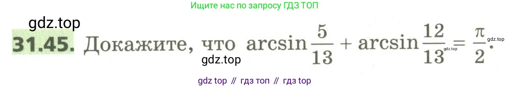 ГДЗ Алгебра, 10 класс Учебник, авторы: Мерзляк Аркадий Григорьевич, Номировский Дмитрий Анатольевич, Поляков Виталий Михайлович, издательство Вентана-граф, Москва, 2017, розового цвета, страница 233, номер 31.45, Условие