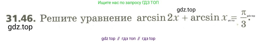 ГДЗ Алгебра, 10 класс Учебник, авторы: Мерзляк Аркадий Григорьевич, Номировский Дмитрий Анатольевич, Поляков Виталий Михайлович, издательство Вентана-граф, Москва, 2017, розового цвета, страница 233, номер 31.46, Условие