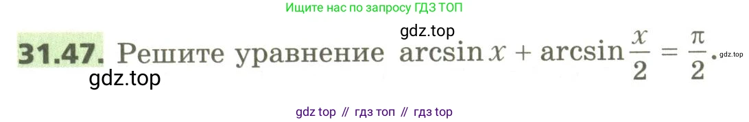 ГДЗ Алгебра, 10 класс Учебник, авторы: Мерзляк Аркадий Григорьевич, Номировский Дмитрий Анатольевич, Поляков Виталий Михайлович, издательство Вентана-граф, Москва, 2017, розового цвета, страница 233, номер 31.47, Условие