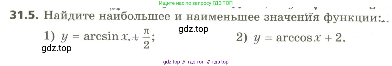 ГДЗ Алгебра, 10 класс Учебник, авторы: Мерзляк Аркадий Григорьевич, Номировский Дмитрий Анатольевич, Поляков Виталий Михайлович, издательство Вентана-граф, Москва, 2017, розового цвета, страница 230, номер 31.5, Условие