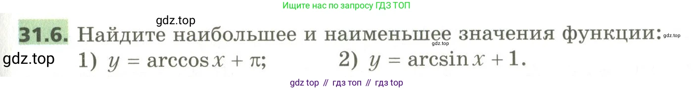 ГДЗ Алгебра, 10 класс Учебник, авторы: Мерзляк Аркадий Григорьевич, Номировский Дмитрий Анатольевич, Поляков Виталий Михайлович, издательство Вентана-граф, Москва, 2017, розового цвета, страница 231, номер 31.6, Условие