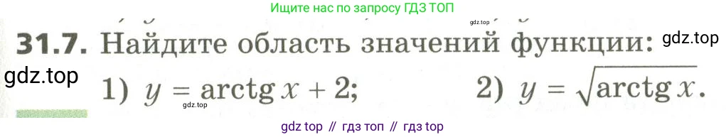 ГДЗ Алгебра, 10 класс Учебник, авторы: Мерзляк Аркадий Григорьевич, Номировский Дмитрий Анатольевич, Поляков Виталий Михайлович, издательство Вентана-граф, Москва, 2017, розового цвета, страница 231, номер 31.7, Условие