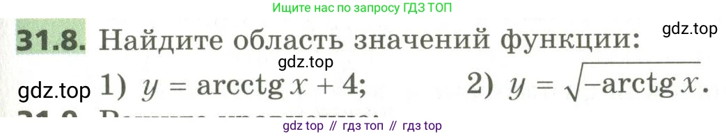 ГДЗ Алгебра, 10 класс Учебник, авторы: Мерзляк Аркадий Григорьевич, Номировский Дмитрий Анатольевич, Поляков Виталий Михайлович, издательство Вентана-граф, Москва, 2017, розового цвета, страница 231, номер 31.8, Условие