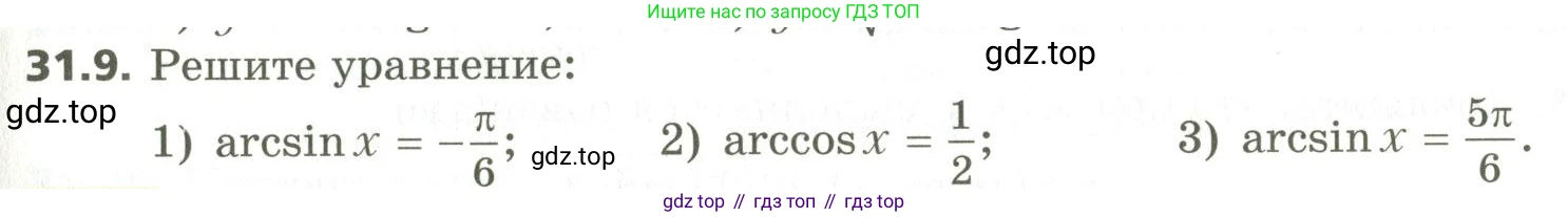 ГДЗ Алгебра, 10 класс Учебник, авторы: Мерзляк Аркадий Григорьевич, Номировский Дмитрий Анатольевич, Поляков Виталий Михайлович, издательство Вентана-граф, Москва, 2017, розового цвета, страница 231, номер 31.9, Условие