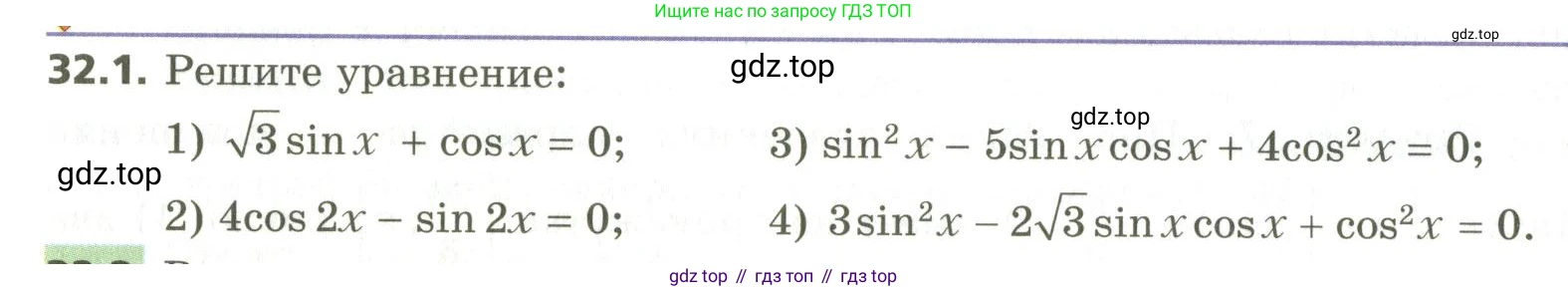 ГДЗ Алгебра, 10 класс Учебник, авторы: Мерзляк Аркадий Григорьевич, Номировский Дмитрий Анатольевич, Поляков Виталий Михайлович, издательство Вентана-граф, Москва, 2017, розового цвета, страница 238, номер 32.1, Условие