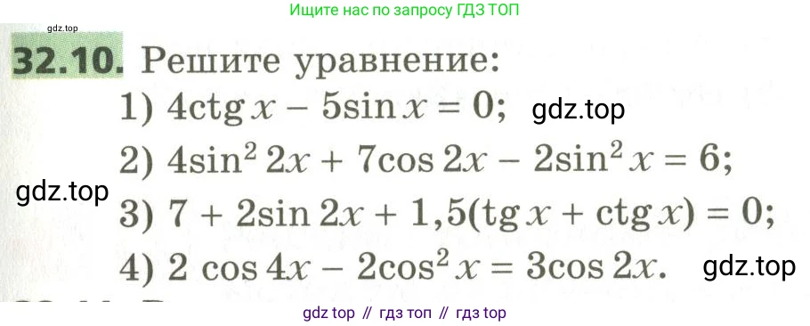 ГДЗ Алгебра, 10 класс Учебник, авторы: Мерзляк Аркадий Григорьевич, Номировский Дмитрий Анатольевич, Поляков Виталий Михайлович, издательство Вентана-граф, Москва, 2017, розового цвета, страница 239, номер 32.10, Условие