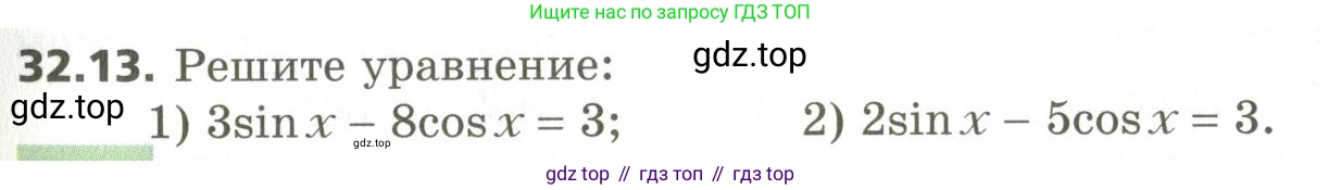 ГДЗ Алгебра, 10 класс Учебник, авторы: Мерзляк Аркадий Григорьевич, Номировский Дмитрий Анатольевич, Поляков Виталий Михайлович, издательство Вентана-граф, Москва, 2017, розового цвета, страница 239, номер 32.13, Условие