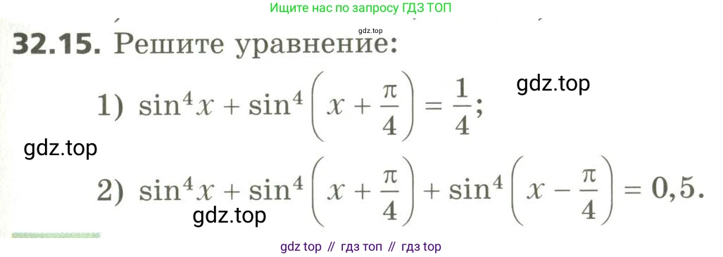 ГДЗ Алгебра, 10 класс Учебник, авторы: Мерзляк Аркадий Григорьевич, Номировский Дмитрий Анатольевич, Поляков Виталий Михайлович, издательство Вентана-граф, Москва, 2017, розового цвета, страница 239, номер 32.15, Условие