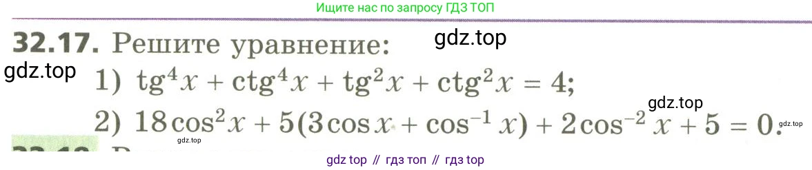 ГДЗ Алгебра, 10 класс Учебник, авторы: Мерзляк Аркадий Григорьевич, Номировский Дмитрий Анатольевич, Поляков Виталий Михайлович, издательство Вентана-граф, Москва, 2017, розового цвета, страница 240, номер 32.17, Условие
