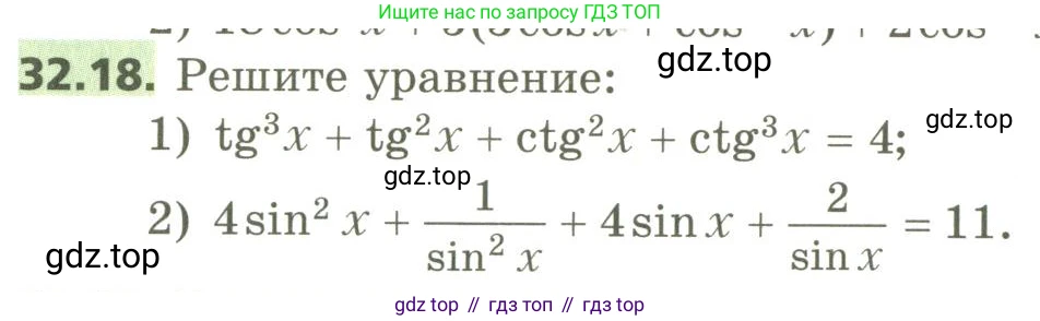ГДЗ Алгебра, 10 класс Учебник, авторы: Мерзляк Аркадий Григорьевич, Номировский Дмитрий Анатольевич, Поляков Виталий Михайлович, издательство Вентана-граф, Москва, 2017, розового цвета, страница 240, номер 32.18, Условие