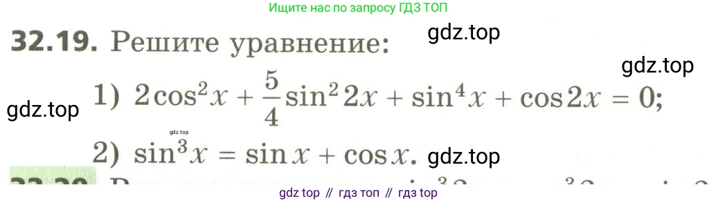 ГДЗ Алгебра, 10 класс Учебник, авторы: Мерзляк Аркадий Григорьевич, Номировский Дмитрий Анатольевич, Поляков Виталий Михайлович, издательство Вентана-граф, Москва, 2017, розового цвета, страница 240, номер 32.19, Условие