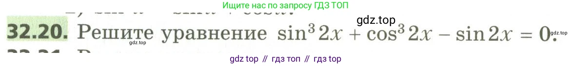 ГДЗ Алгебра, 10 класс Учебник, авторы: Мерзляк Аркадий Григорьевич, Номировский Дмитрий Анатольевич, Поляков Виталий Михайлович, издательство Вентана-граф, Москва, 2017, розового цвета, страница 240, номер 32.20, Условие