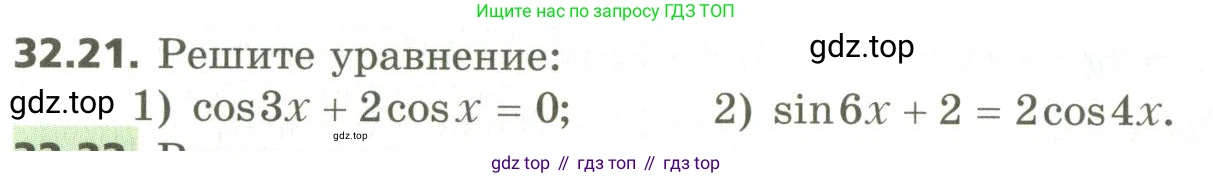 ГДЗ Алгебра, 10 класс Учебник, авторы: Мерзляк Аркадий Григорьевич, Номировский Дмитрий Анатольевич, Поляков Виталий Михайлович, издательство Вентана-граф, Москва, 2017, розового цвета, страница 240, номер 32.21, Условие